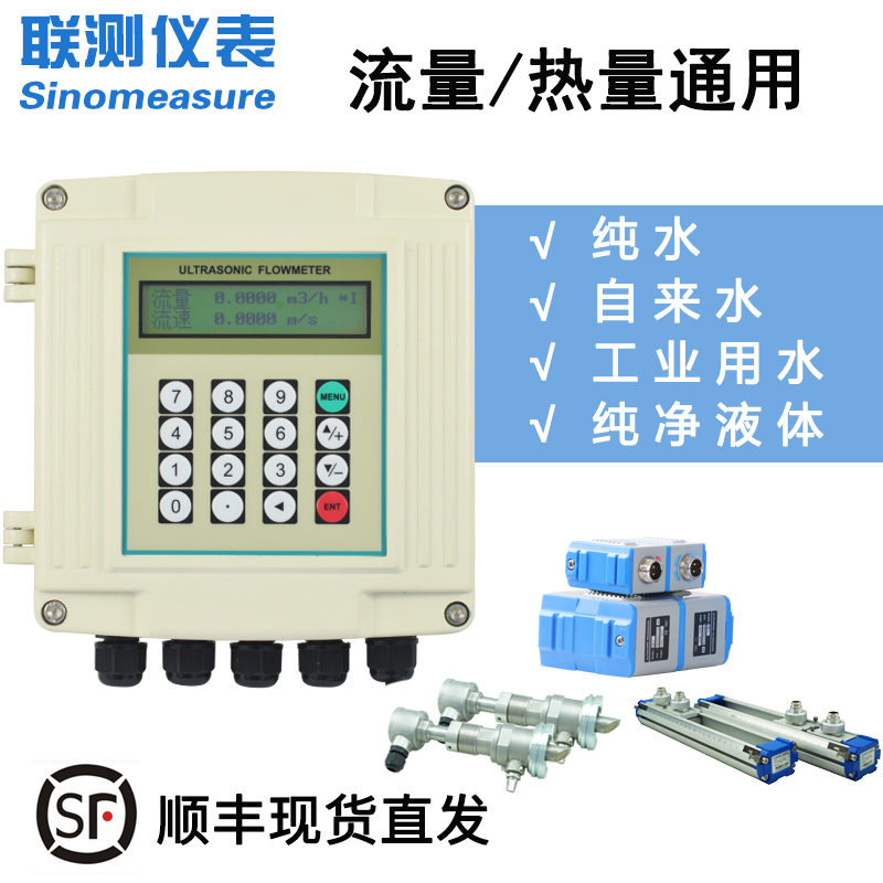 聯(lián)測(cè)1158-J-SIN壁掛式超聲波流量計(jì)