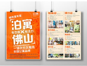 泊寓，為城市青年點亮理想生活——萬科泊寓廣告設計解析
